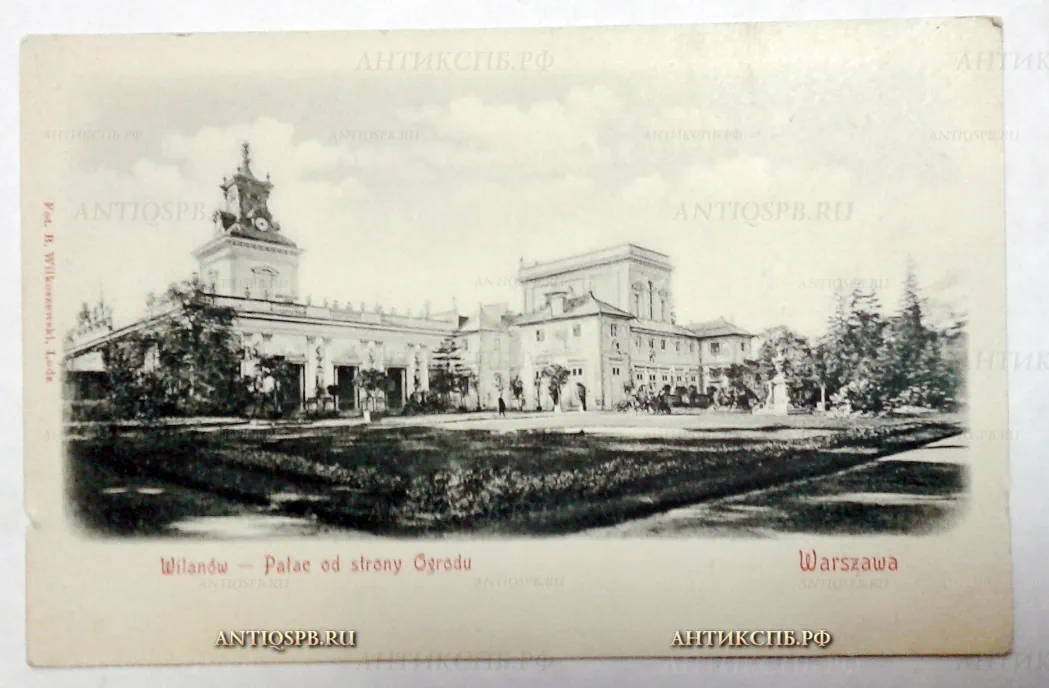 Открытка старинная "Warszawa. Wilanow - Pałac od strony Ogrodu". Варшава. Fot. B. Wilkoszewski, Lodz. Всемiрный почтовый союзъ. Россiя. Нач. ХХ века. №2132